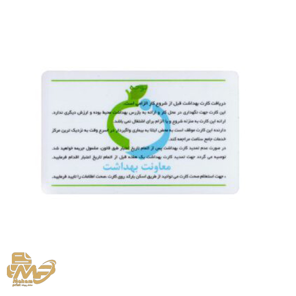 کارت سلامت پی وی سی 250 عددی 760 میکرون چاپ رنگی